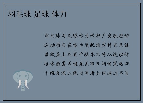 羽毛球 足球 体力