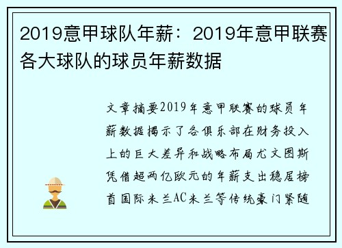 2019意甲球队年薪：2019年意甲联赛各大球队的球员年薪数据