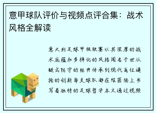 意甲球队评价与视频点评合集:战术风格全解读