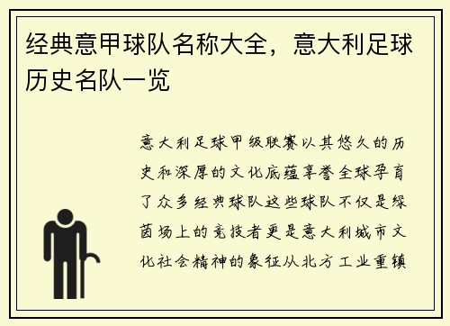 经典意甲球队名称大全，意大利足球历史名队一览