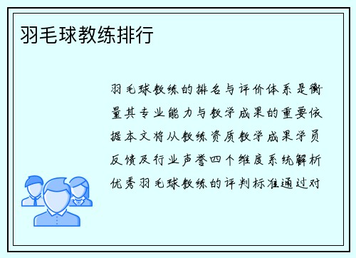 羽毛球教练排行