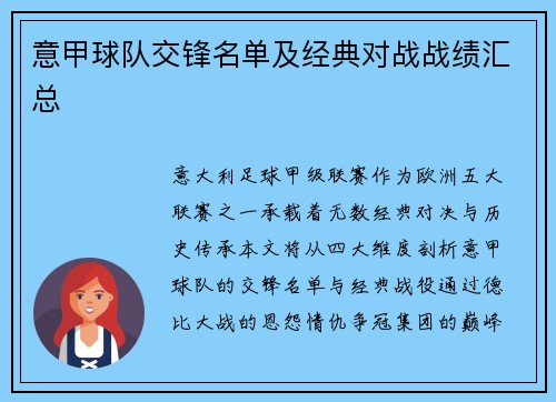 意甲球队交锋名单及经典对战战绩汇总