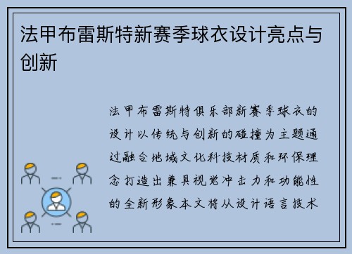 法甲布雷斯特新赛季球衣设计亮点与创新